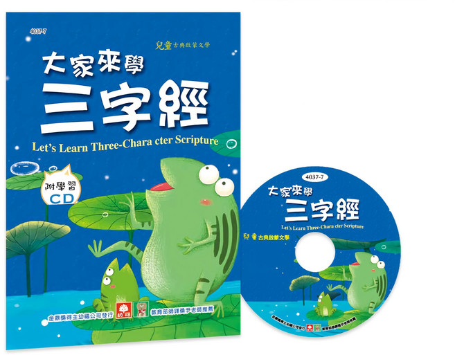 幼福 兒童啟蒙CD書 4037-7, 大家來學三字經 藍色
