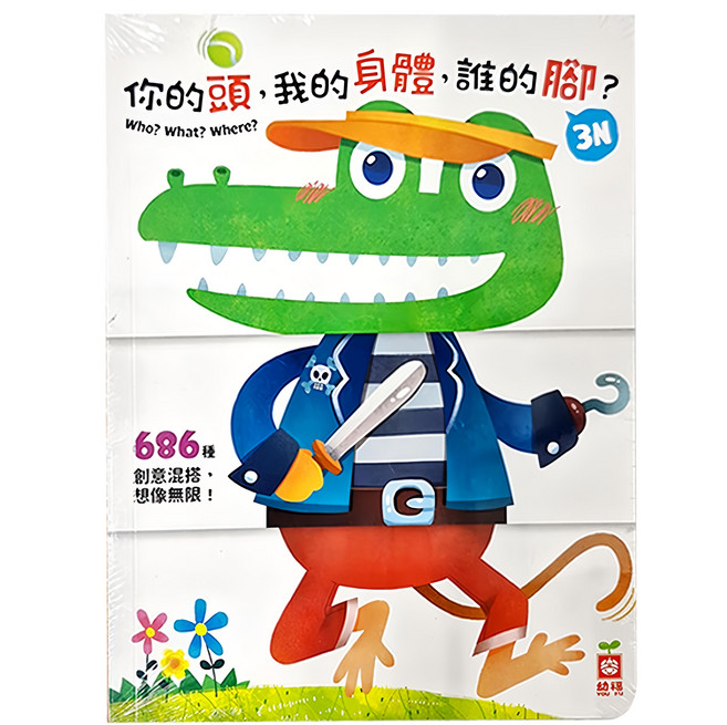 你的頭 我的身體 誰的腳? 3N 1973-17, 平裝
