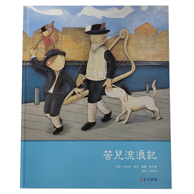 苦兒流浪記, 精裝