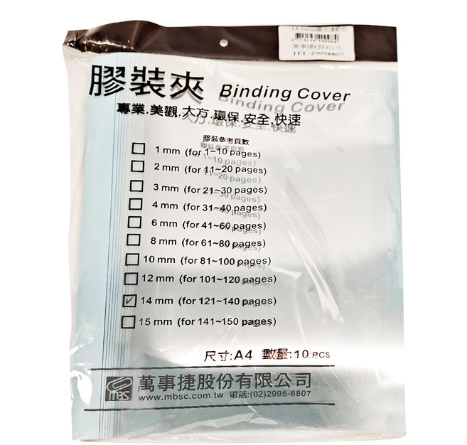 mbs 萬事捷 A4 膠裝夾 14mm 10個, 淺藍色, 1包