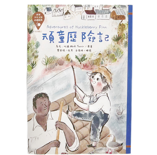 頑童歷險記, 平裝書