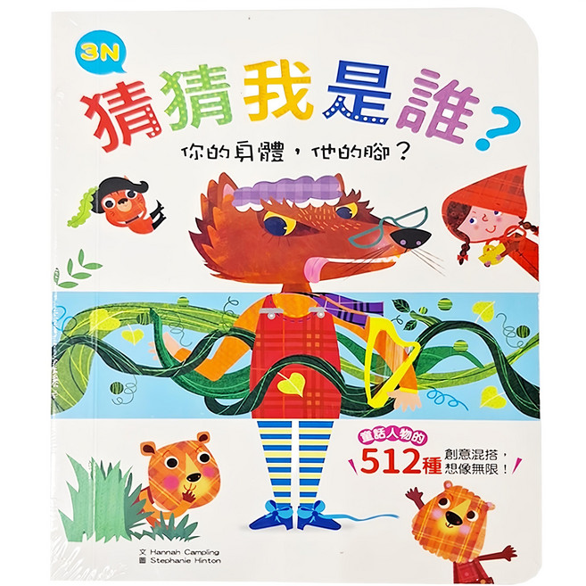 猜猜我是誰?你的身體 他的腳? 1973-19, 平裝