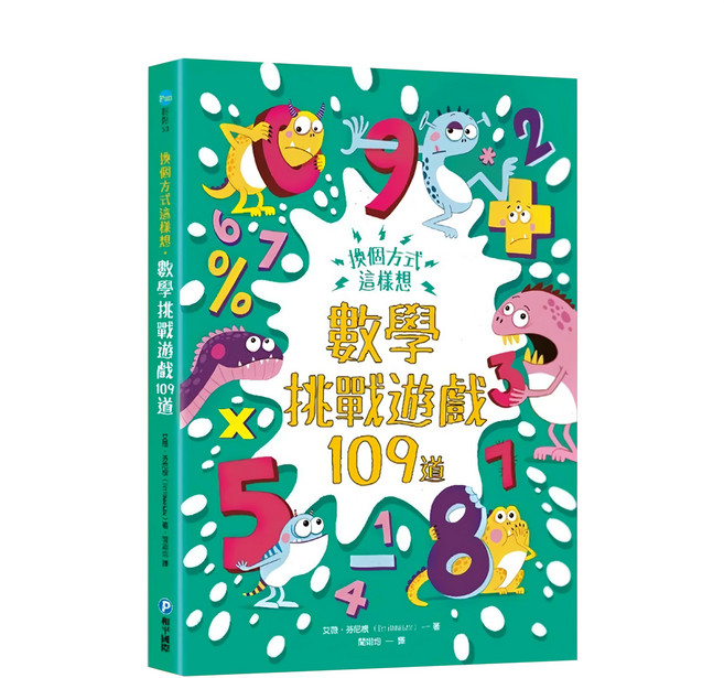 換個方式這樣想:數學挑戰遊戲109道, 平裝書