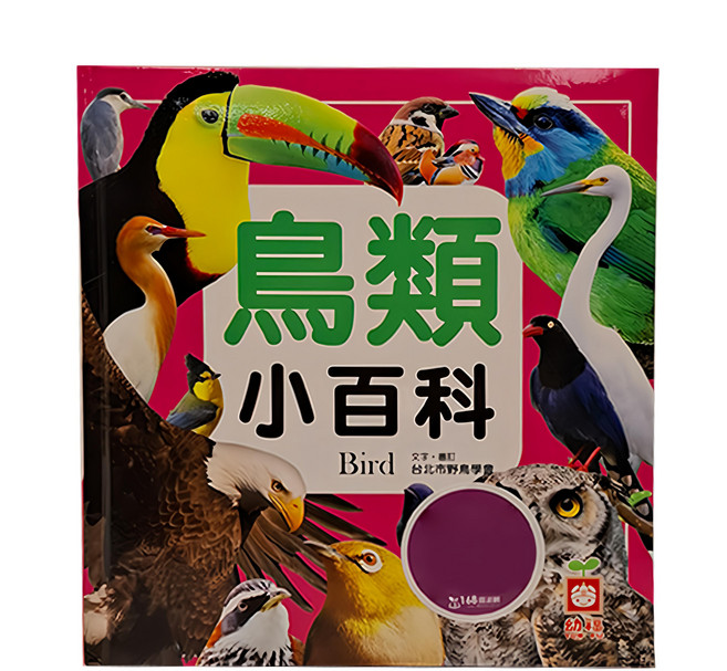 鳥類小百科 1975-10, 精裝, 1本