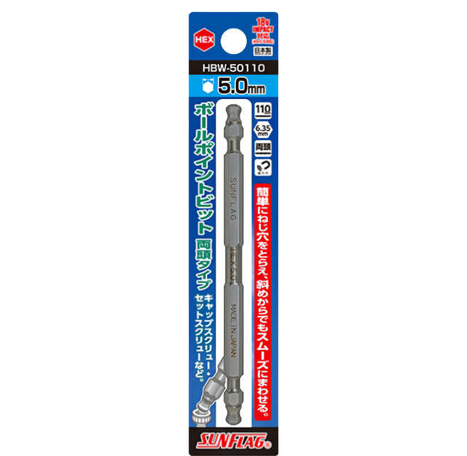 SUNFLAG 新龜 球型雙頭內六角起子頭 附磁 HBW-50110110mm 28g, 1個
