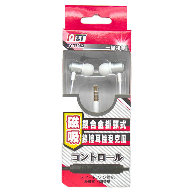 Q&T Wired 半入耳式 耳機 磁吸 掛頸式 線控 麥克風 鋁合金 3.5mm 銀色 SY-T7063