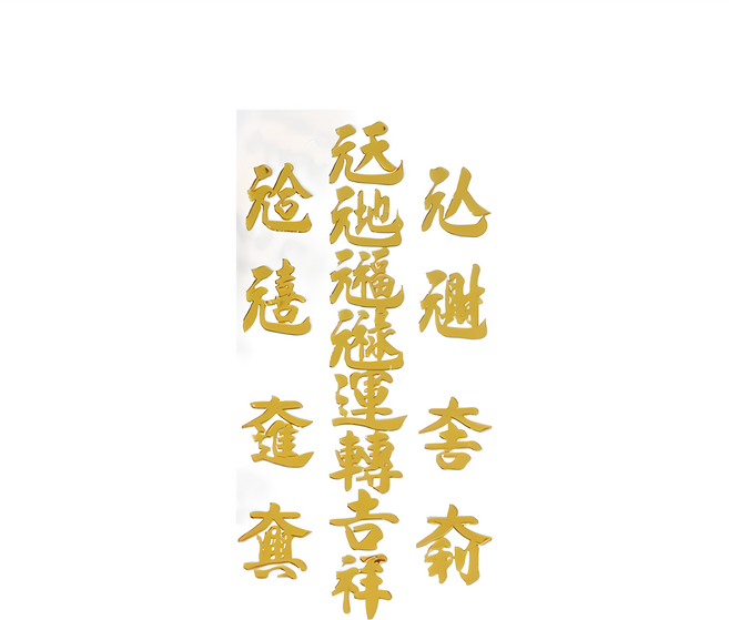 財神小舖 SKB-106 天地福祿 開運金屬貼 6 x 3 cm