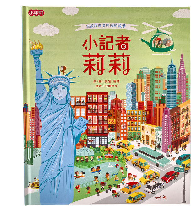 小記者莉莉, 精裝