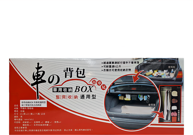 吊車尾通用型 後行李箱吊掛式收納袋 - 汽車後備箱整理, 黑色