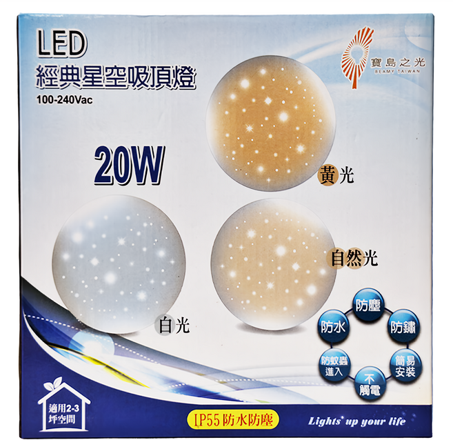 BEAMY TAIWAN 寶島之光 20W LED經典星空吸頂燈 GLD-S20LAS 直徑250 x 92mm, 黃光