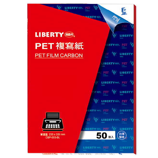 LIBERTY 利百代 PET發票專用複寫紙 CBP-003-BL 藍色, 235 x 330mm, 50張