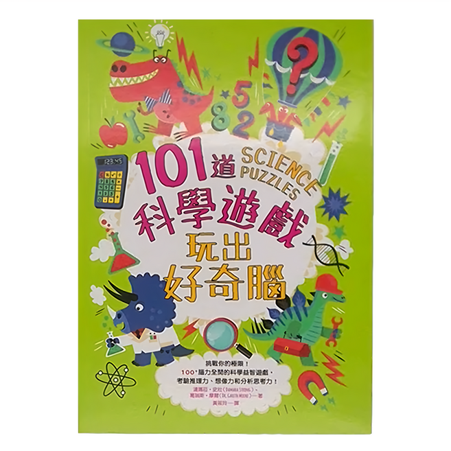 和平國際 101道科學遊戲 玩出好奇腦, 平裝書
