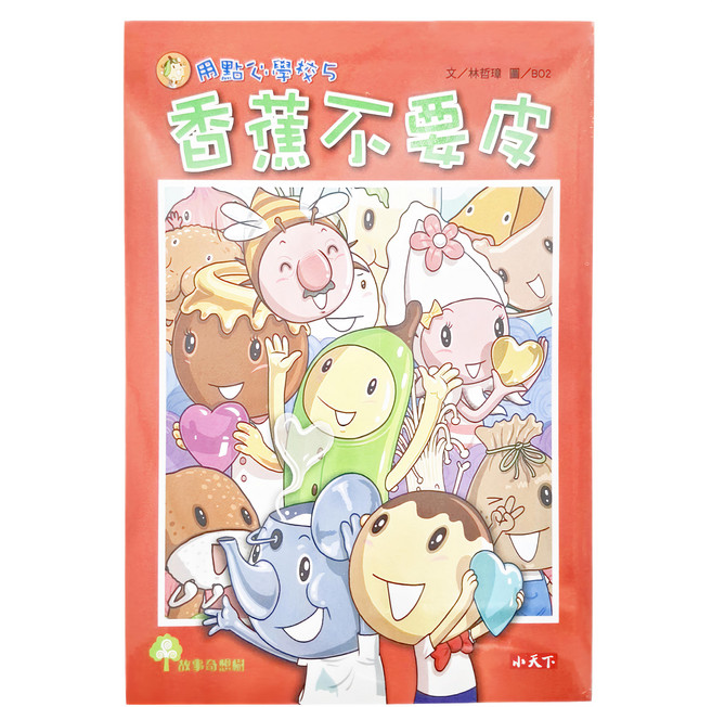 用點心學校 5-8集套書, 小天下