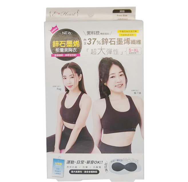 E-Heart 鋅石墨烯美胸衣 含37%鋅石墨烯纖維