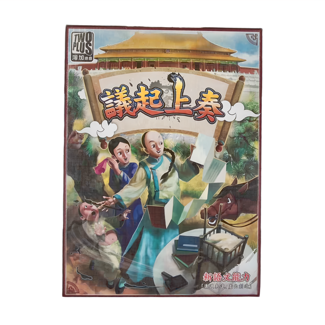 TWO PLUS 灣加遊戲 議起上奏 桌遊 桌上遊戲 1盒