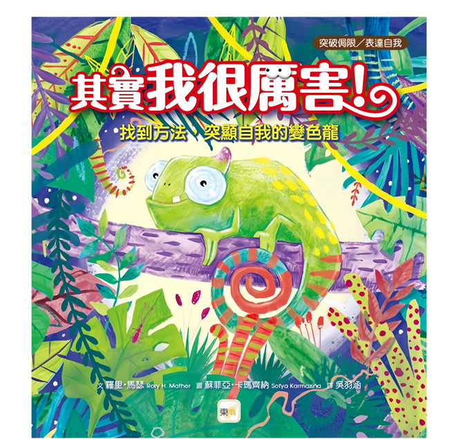 其實我很厲害!, 精裝