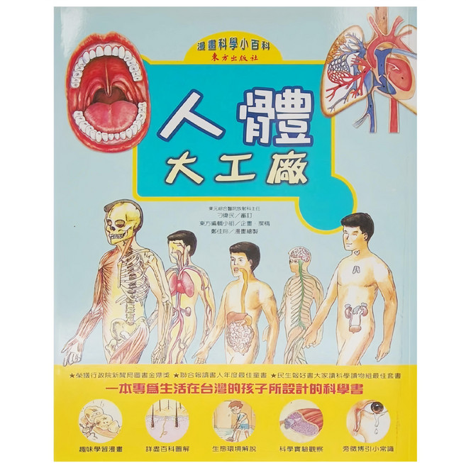 人體大工廠, 平裝書
