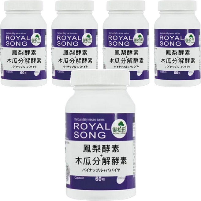 ROYAL SONG 御松田 鳳梨酵素 + 木瓜分解酵素膠囊, 60顆, 5罐