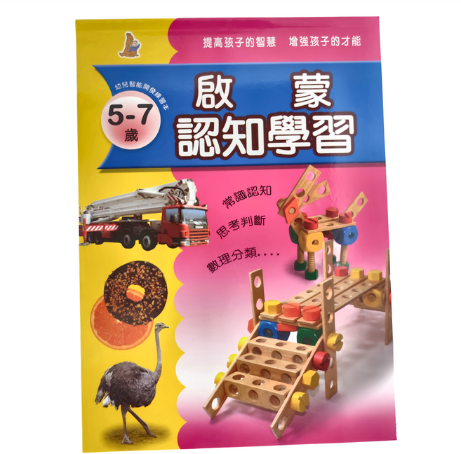 啟蒙認知學習3 5~7歲, 啟蒙認知學習, 上人文化