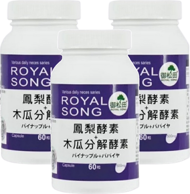 ROYAL SONG 御松田 鳳梨酵素 + 木瓜分解酵素膠囊, 60顆, 3罐