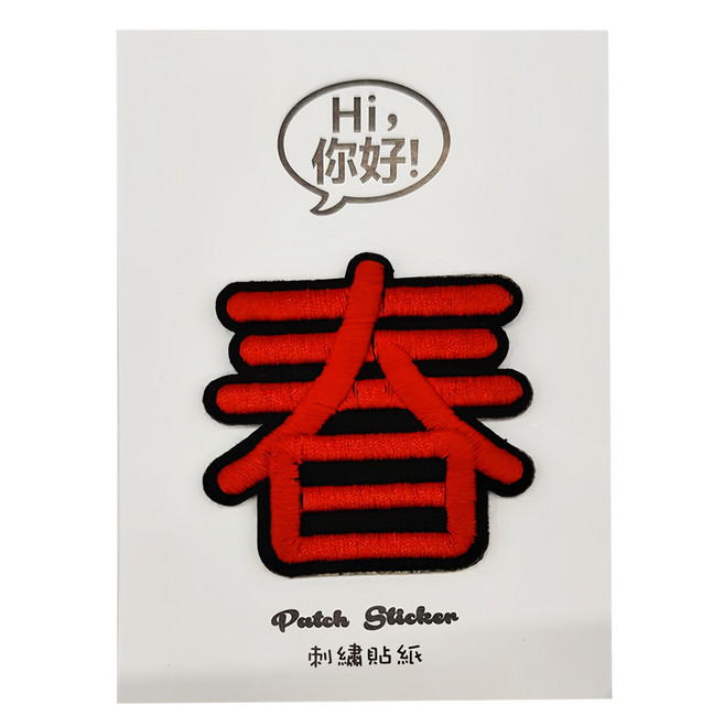 Hi 你好 刺繡貼紙, 春, 1張