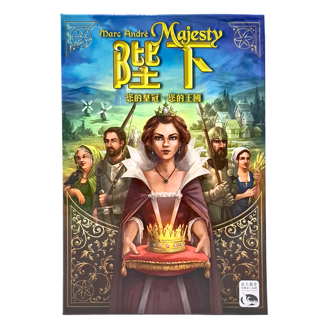 HANS IM GLUCK 新天鵝堡桌遊, 陛下 Majesty, 1盒