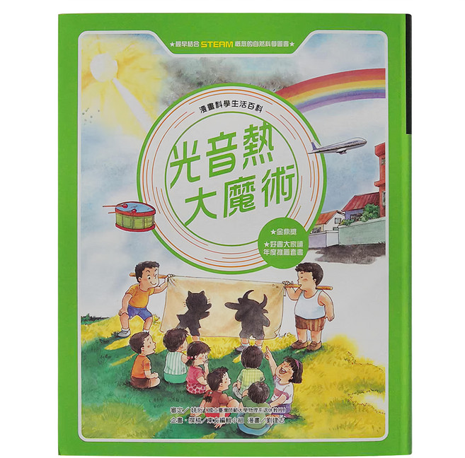 光音熱大魔術, 精裝