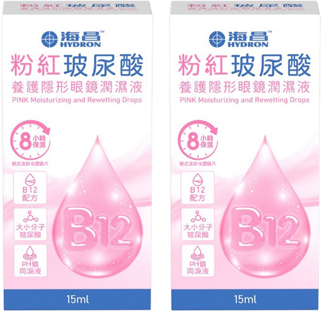 HYDRON 海昌 粉紅玻尿酸養護隱形眼鏡潤濕液, 15ml, 2瓶