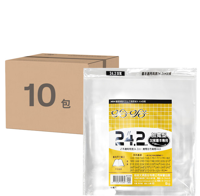 hahacover 哈哈書套 BC242 加寬型 適用高度24.2cm Set 6張, 透明, 10包
