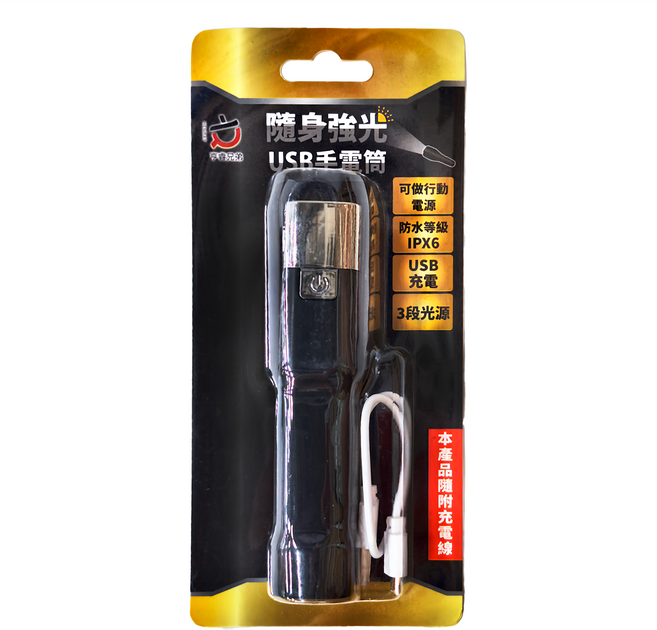 HENRAY 亨睿兄弟 隨身強光USB手電筒 黑 60g 12 x 2.5cm, 1組