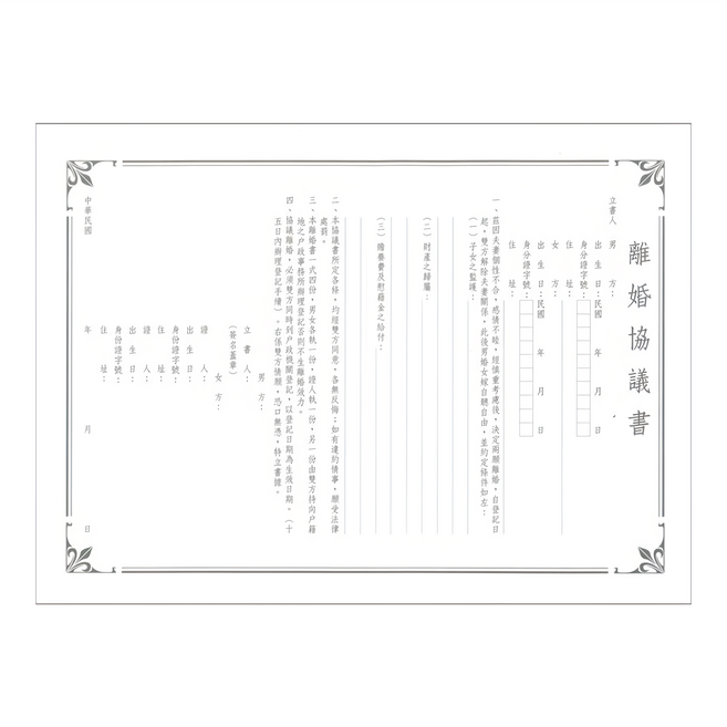 CHA SHIN 加新 離婚協議書 30張, 白色 + 黑色, 1包