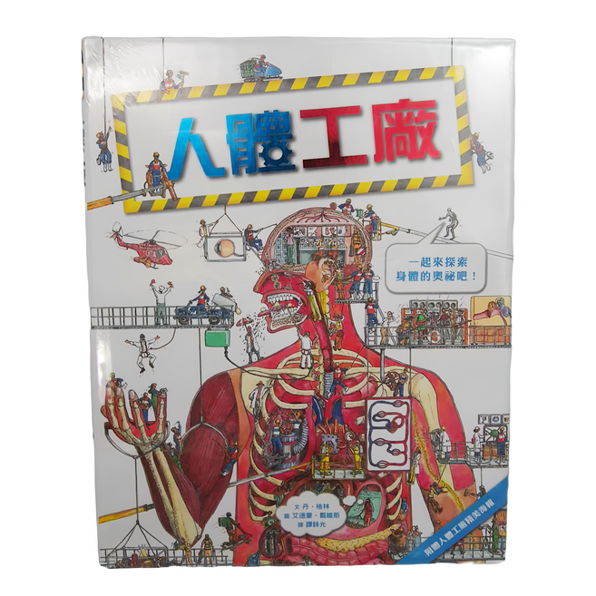 小魯文化 人體工廠 二版