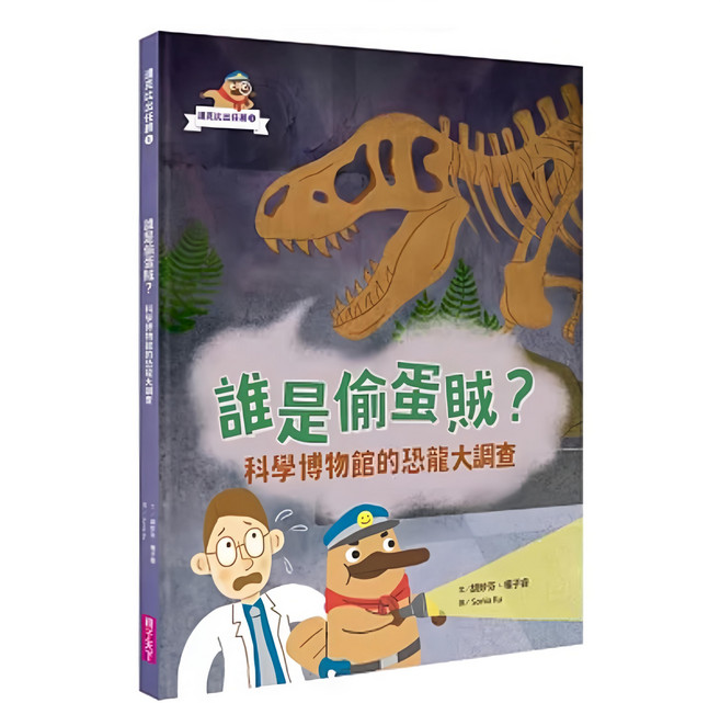 達克比出任務1 : 誰是偷蛋賊?, 達克比出任務, 親子天下, 胡妙芬, 楊子睿