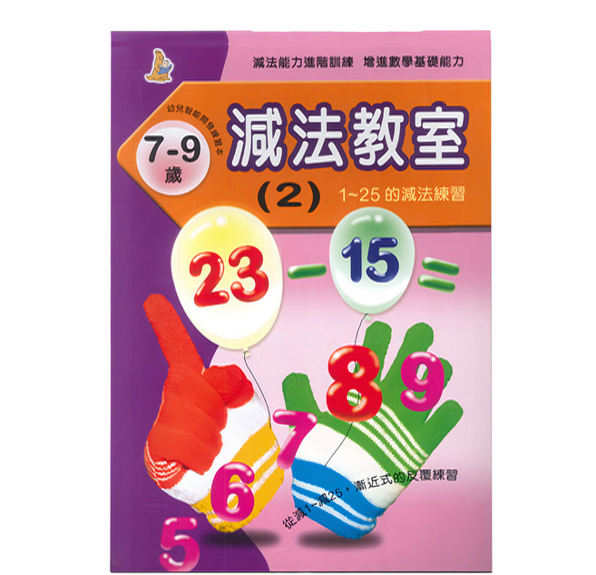 減法教室, 2, 上人文化
