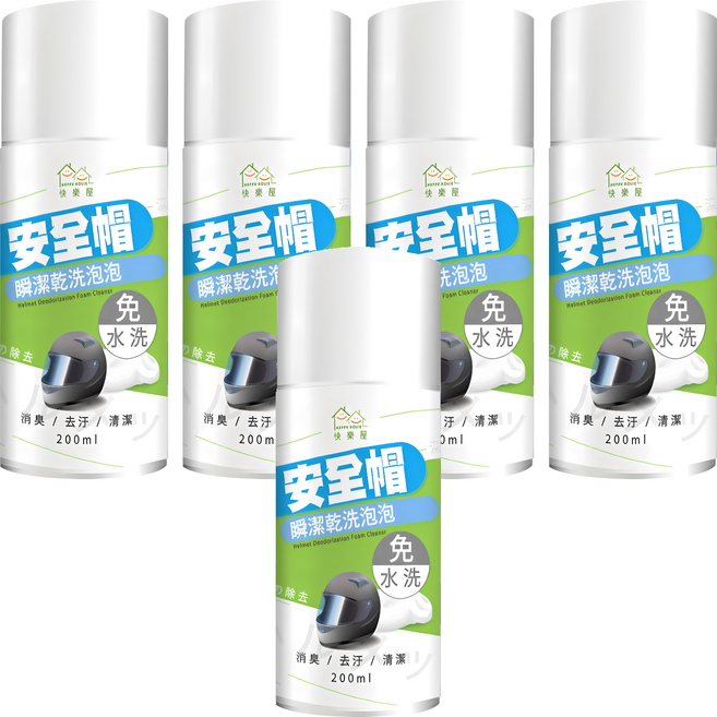 HAPPY HOUSE 快樂屋 免水洗安全帽瞬潔乾洗泡泡, 5瓶, 200ml