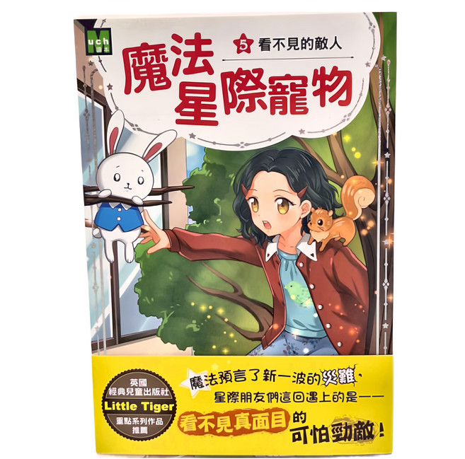 東雨文化 魔法星際寵物5 看不見的敵人, 平裝書