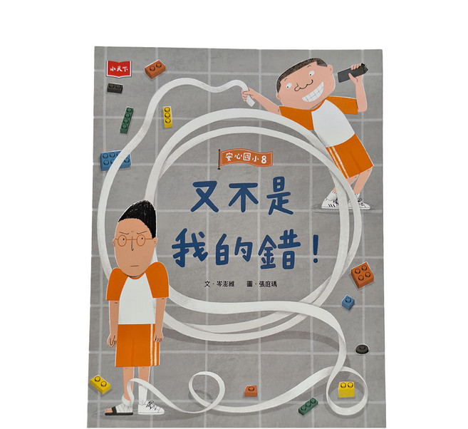 又不是我的錯!, 平裝書