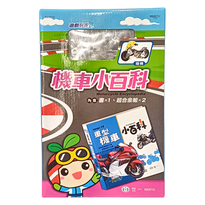 世一 遊戲玩家:機車小百科 附超合金組, 世一文化