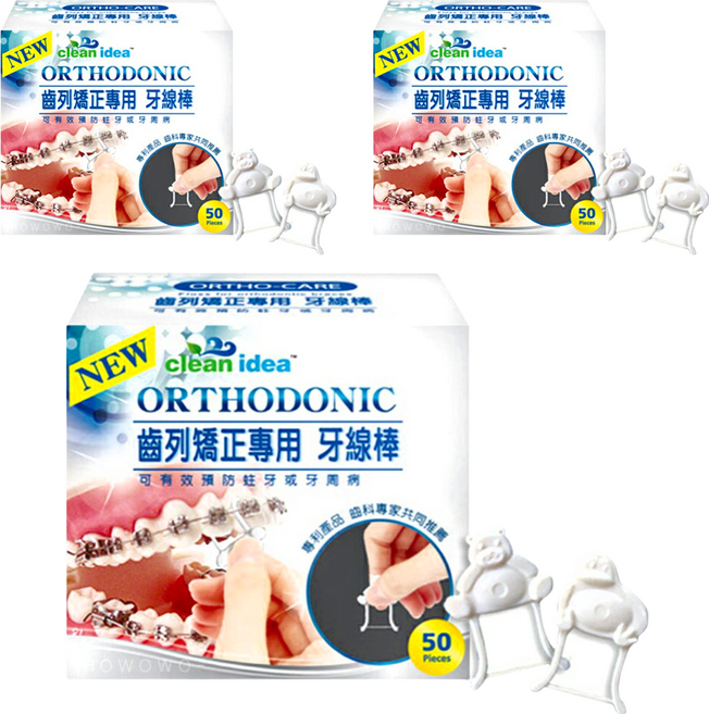 clean idea ORTHO DONIC 齒列矯正專用牙線棒 獨特微彎設計 輕鬆清潔齒縫 特殊造型握柄 防滑落 輕巧外型 攜帶方便, 3盒, 50支