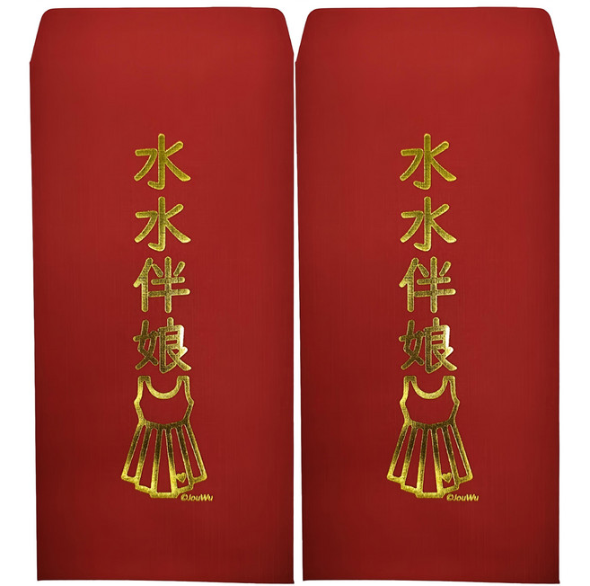 燙金創意紅包袋 水水伴娘, 2個