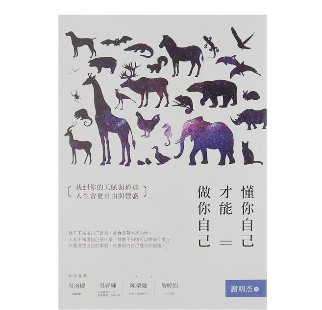 商周出版 懂你自己 才能做你自己:找到你的天賦與道途 人生會更自由與豐盛, 平裝書