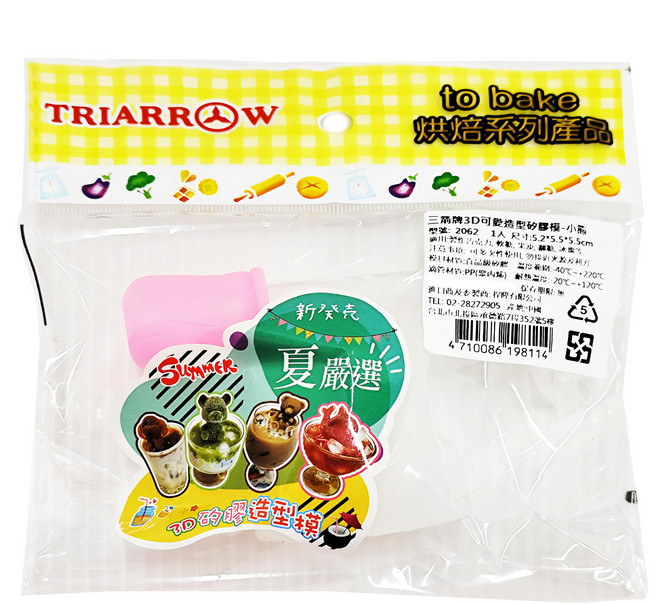 TRIARROW 三箭牌 3D 可愛造型矽膠模 2062, 小熊, 1組