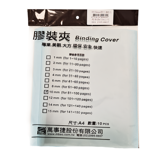 mbs 萬事捷 A4 膠裝夾 10mm 10入, 淺藍色, 1包