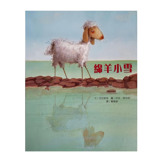 綿羊小雪, 精裝