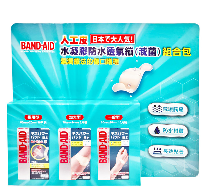 BAND-AID 水凝膠防水透氣繃 (滅菌) 組合包, 10枚, 1入