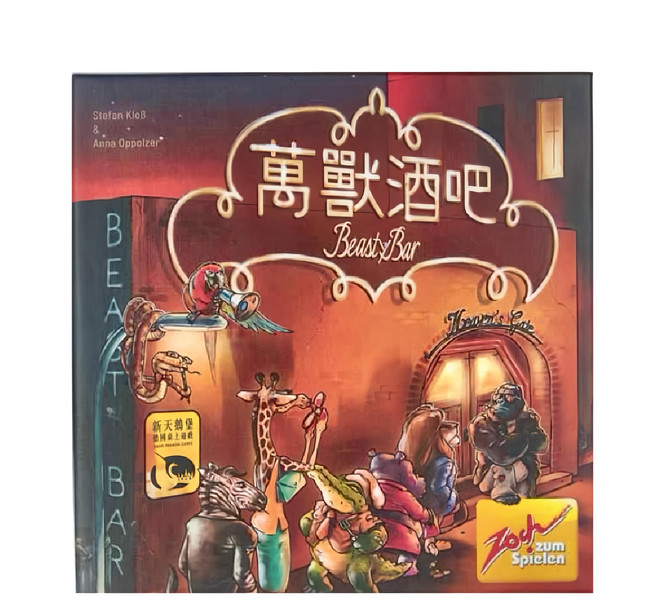 Zoch 桌遊 萬獸酒吧 附推廣卡 2-4人 8歲以上適用 1盒