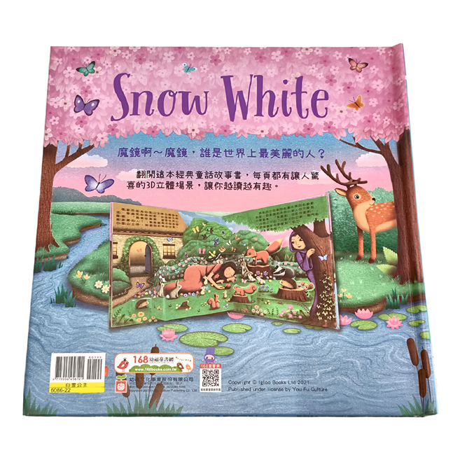 幼福 3D立體童話書:白雪公主