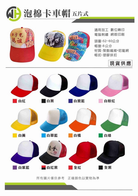 【蒂衣精品團體服】泡棉卡車帽