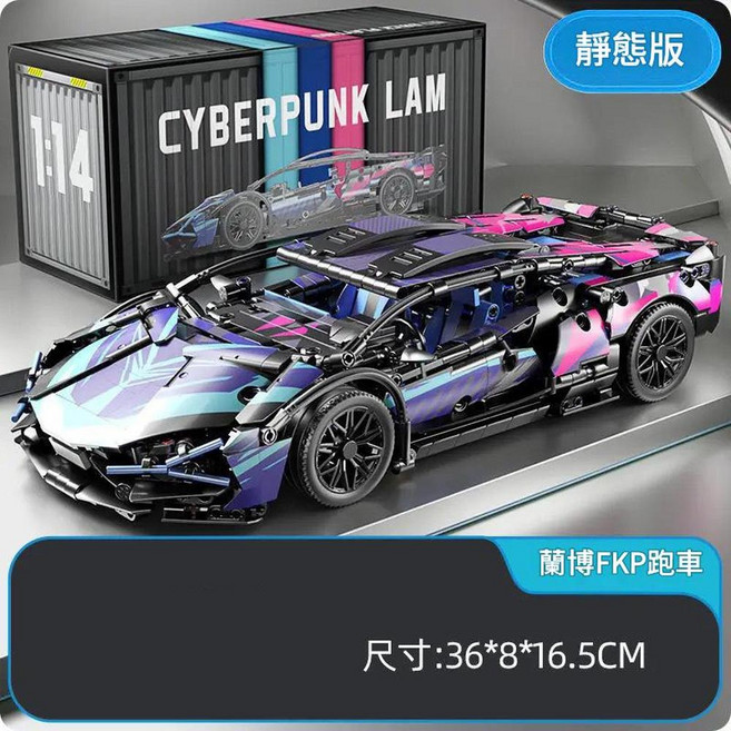 積木跑車模型玩具擺件, 紫牛1 14 靜態版, 1個