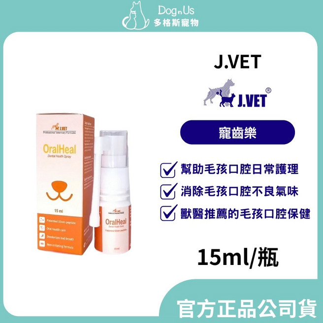 J.VET 寵齒樂 口腔保健噴劑, 1個